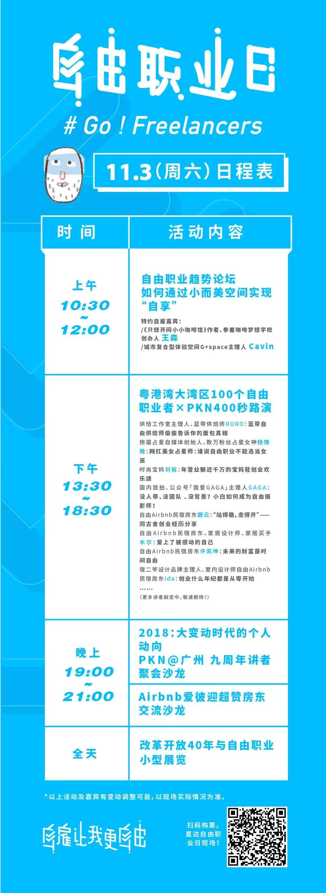 中國首個“自由職業(yè)日”，11月1日引燃廣州！