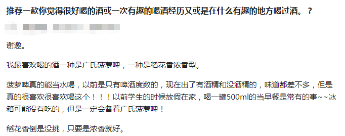 廣東的菠蘿啤已經(jīng)沒有人喝了？