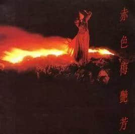 芳華絕代40年，世間再無梅艷芳