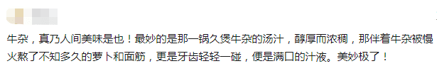 記住，廣東牛雜唔系垃圾！