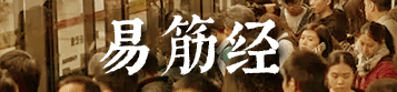 我要食過(guò)幾多夜粥，先可以逼逼逼逼逼上廣州地鐵？