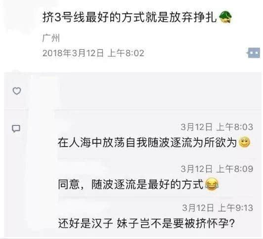 我要食過(guò)幾多夜粥，先可以逼逼逼逼逼上廣州地鐵？