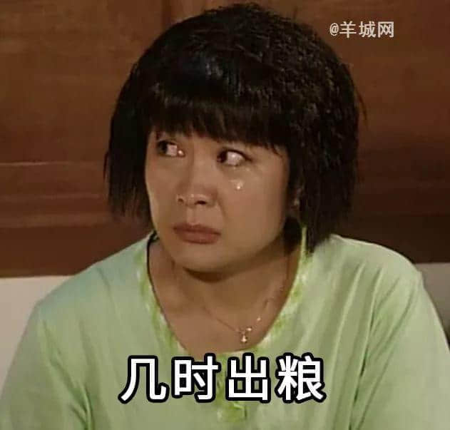 確認(rèn)過表情包，都是看《外來媳婦本地郎》長大的人！