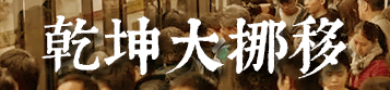 我要食過(guò)幾多夜粥，先可以逼逼逼逼逼上廣州地鐵？