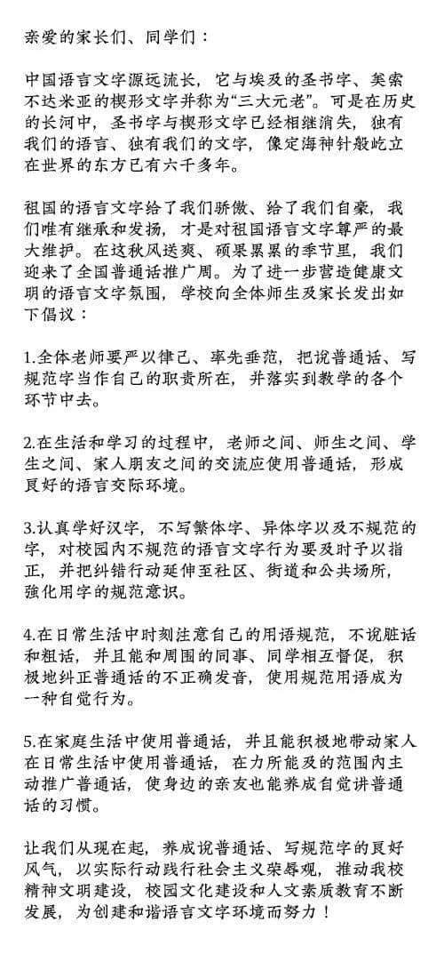 廣州竟有學(xué)校要求學(xué)生在家庭生活中也要說普通話？！