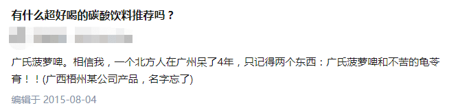 廣東的菠蘿啤已經(jīng)沒有人喝了？