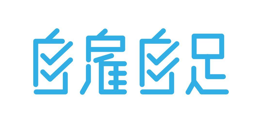 中國首個“自由職業(yè)日”，11月1日引燃廣州！