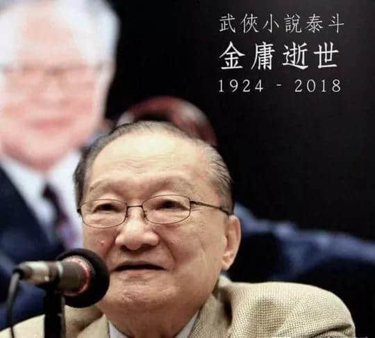 金庸逝世，享年94歲！再見大俠，感謝你留下的江湖！