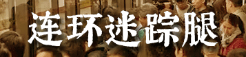 我要食過(guò)幾多夜粥，先可以逼逼逼逼逼上廣州地鐵？