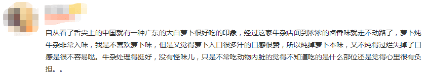 記住，廣東牛雜唔系垃圾！