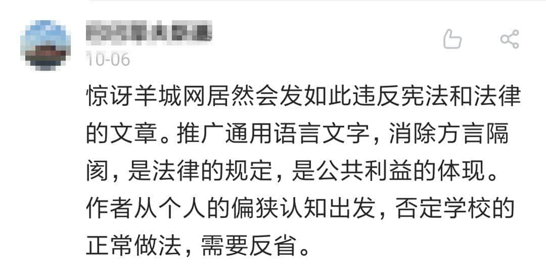 荔灣區(qū)教育局責(zé)令廣雅小學(xué)整改:每個(gè)人都有使用地方語(yǔ)言的權(quán)利 荔灣區(qū)教育局責(zé)令廣雅小學(xué)整改:每個(gè)人都有使用地方語(yǔ)言的權(quán)利
