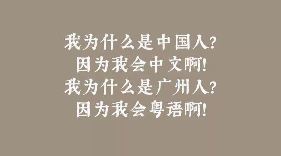 廣州竟有學(xué)校要求學(xué)生在家庭生活中也要說普通話？！
