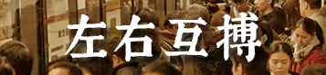 我要食過(guò)幾多夜粥，先可以逼逼逼逼逼上廣州地鐵？