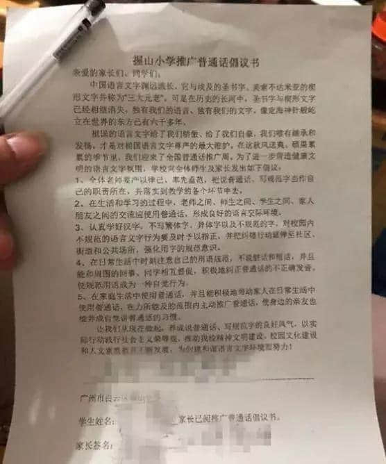 荔灣區(qū)教育局責(zé)令廣雅小學(xué)整改:每個(gè)人都有使用地方語(yǔ)言的權(quán)利 荔灣區(qū)教育局責(zé)令廣雅小學(xué)整改:每個(gè)人都有使用地方語(yǔ)言的權(quán)利