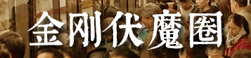我要食過(guò)幾多夜粥，先可以逼逼逼逼逼上廣州地鐵？