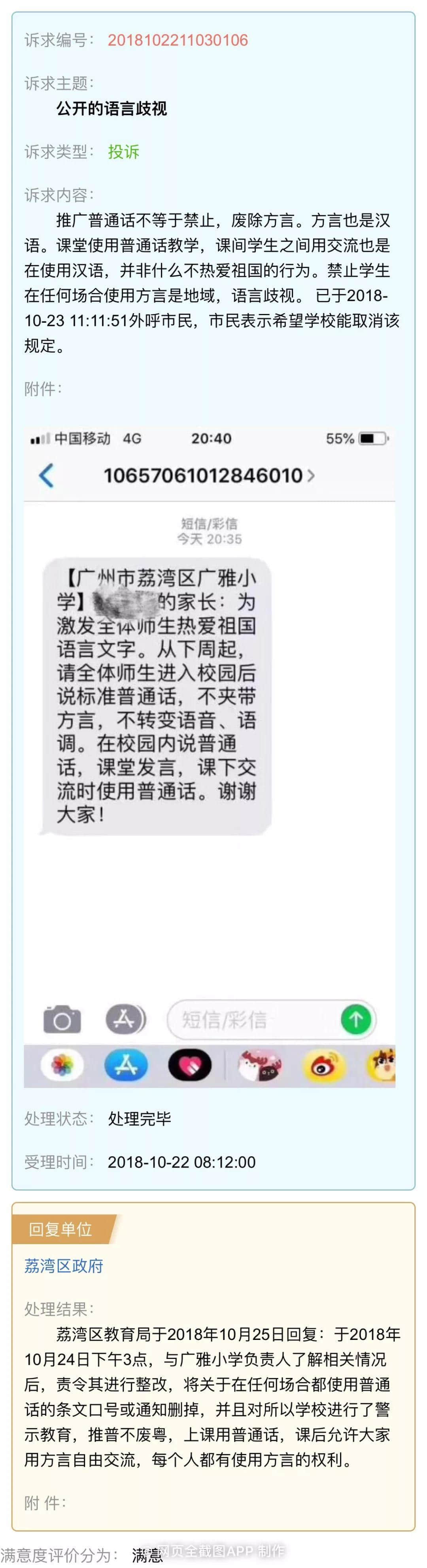 荔灣區(qū)教育局責(zé)令廣雅小學(xué)整改:每個(gè)人都有使用地方語(yǔ)言的權(quán)利 荔灣區(qū)教育局責(zé)令廣雅小學(xué)整改:每個(gè)人都有使用地方語(yǔ)言的權(quán)利