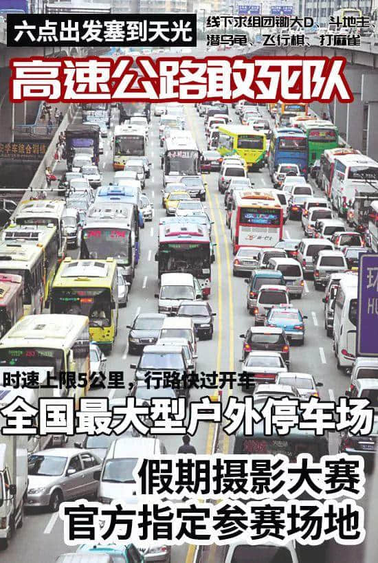 我，廣州人，國慶死都不出門！