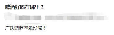 廣東的菠蘿啤已經(jīng)沒有人喝了？