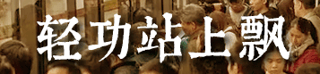 我要食過(guò)幾多夜粥，先可以逼逼逼逼逼上廣州地鐵？