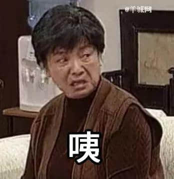 確認(rèn)過表情包，都是看《外來媳婦本地郎》長大的人！
