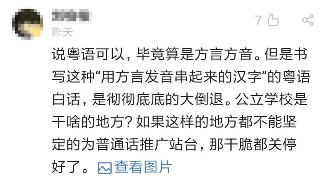 荔灣區(qū)教育局責(zé)令廣雅小學(xué)整改:每個(gè)人都有使用地方語(yǔ)言的權(quán)利 荔灣區(qū)教育局責(zé)令廣雅小學(xué)整改:每個(gè)人都有使用地方語(yǔ)言的權(quán)利