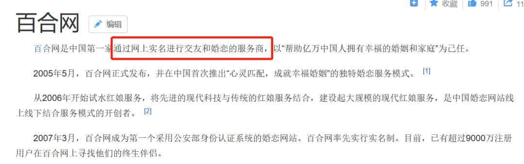 百合網(wǎng)，你令我們的老板變成了欺騙女人的渣男！