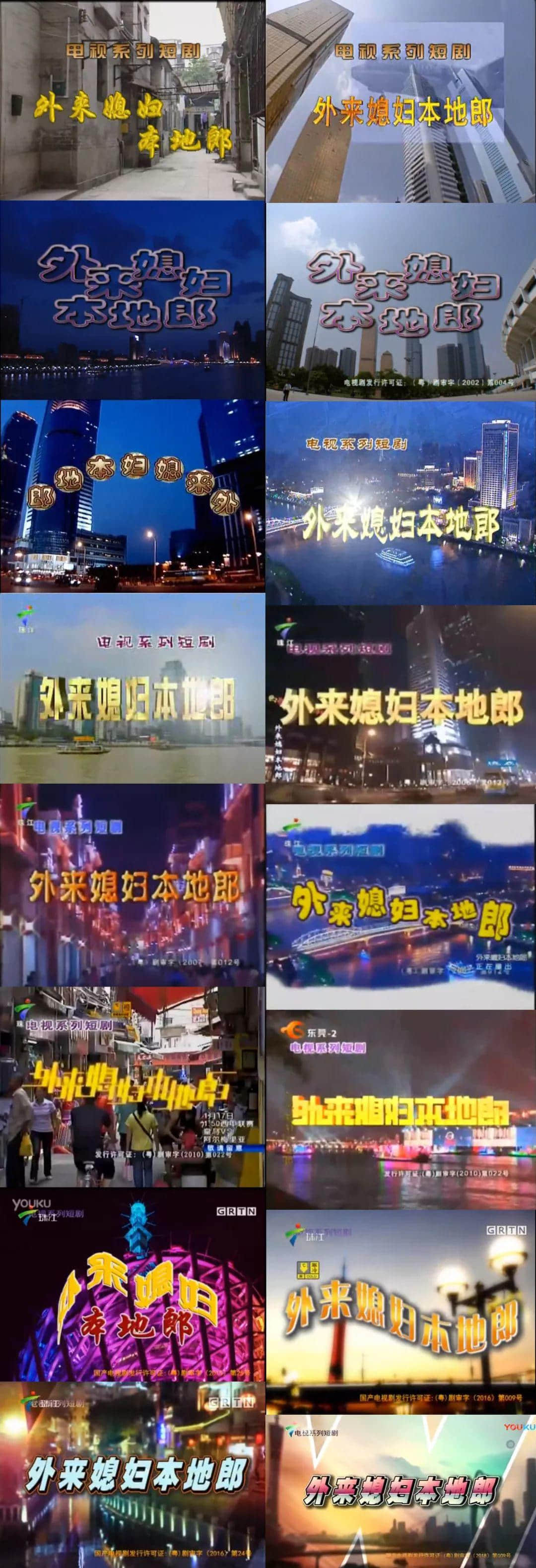 《外來媳婦本地郎》18歲了，我才發(fā)現(xiàn)自己已經(jīng)好久沒看它！