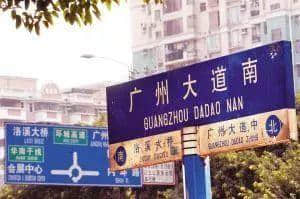 Guangzhou定Canton，點(diǎn)樣翻譯廣州先系正宗？