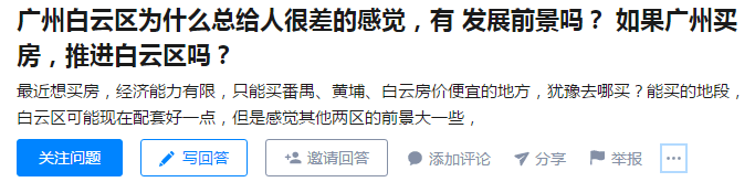 廣州老七區(qū)，為什么白云區(qū)存在感最低？