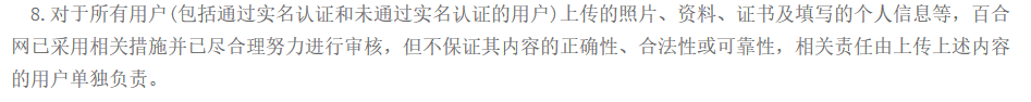 百合網(wǎng)，你令我們的老板變成了欺騙女人的渣男！