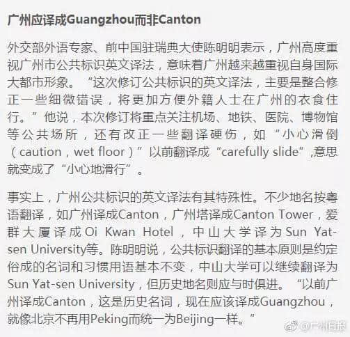 Guangzhou定Canton，點(diǎn)樣翻譯廣州先系正宗？