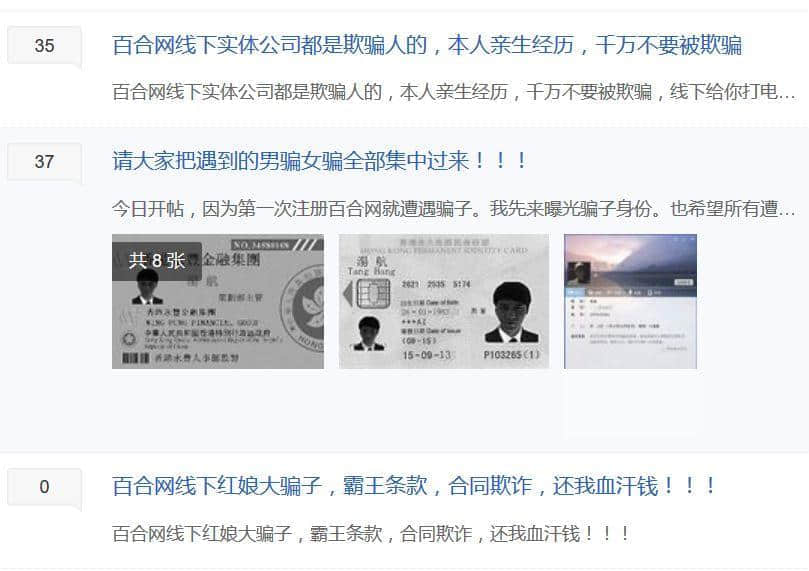 百合網(wǎng)，你令我們的老板變成了欺騙女人的渣男！