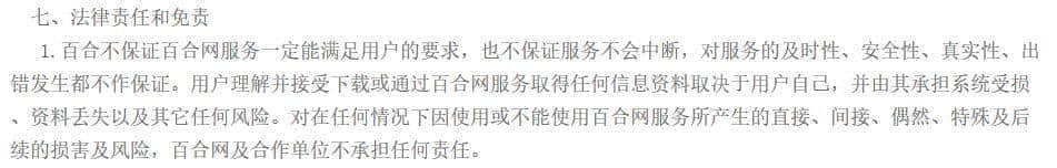 百合網(wǎng)，你令我們的老板變成了欺騙女人的渣男！
