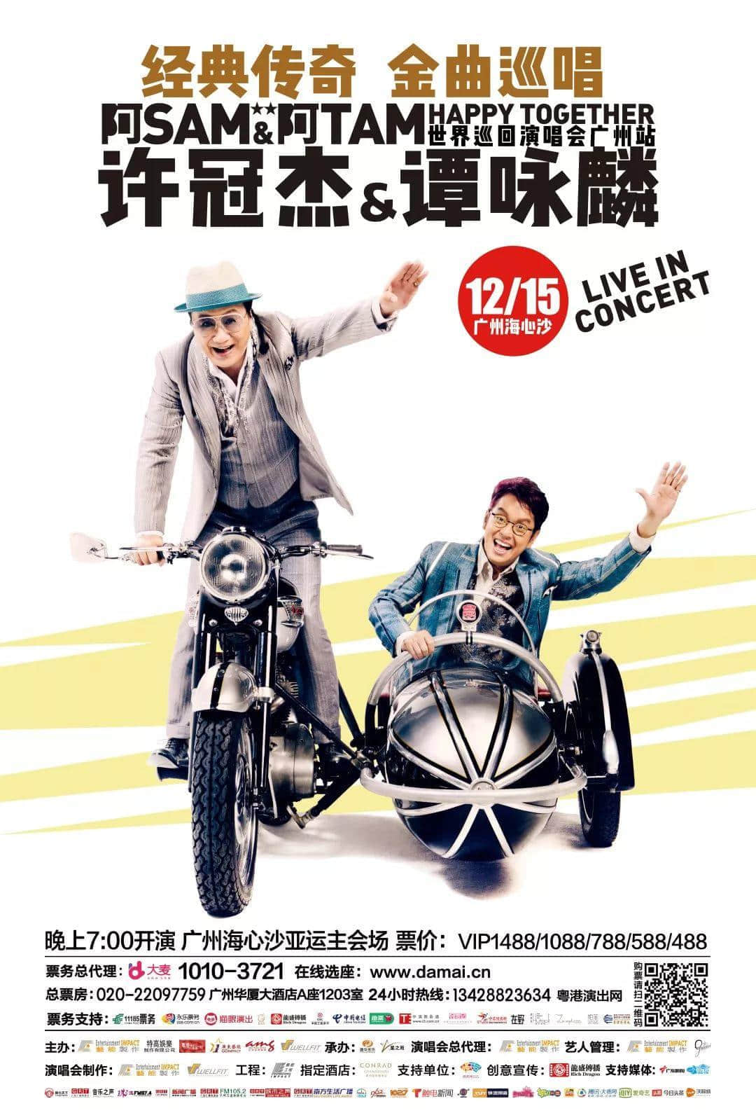 今天起全城派送 | 許冠杰譚詠麟12月15日廣州演唱會限量珍藏定制版【領結&絲巾禮盒】購VIP套票即可擁有，先到先得！