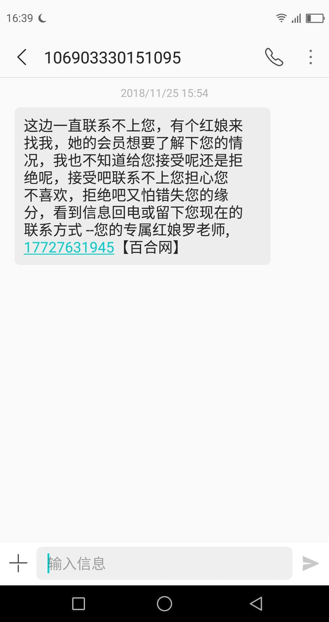 百合網(wǎng)，你令我們的老板變成了欺騙女人的渣男！