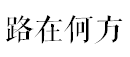在沒有雙十一的年代，十三行就是每個(gè)廣州人的淘寶天堂