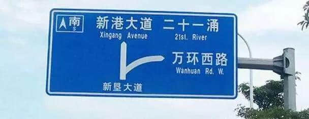 Guangzhou定Canton，點(diǎn)樣翻譯廣州先系正宗？
