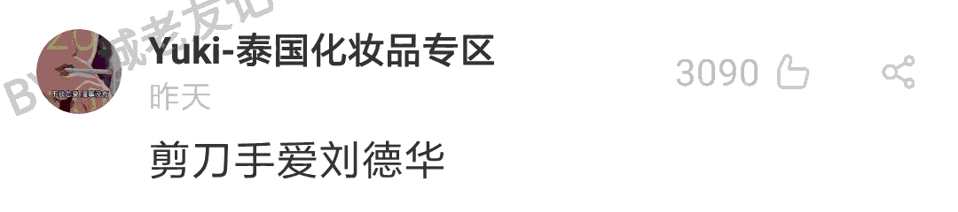 加一個字摧毀一出戲，社畜網(wǎng)友嘅腦洞笑到我掛急診！