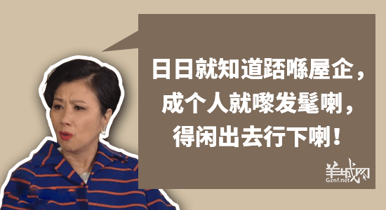 廣東阿媽口頭禪，句句聽(tīng)足幾十年