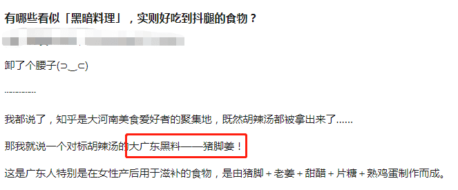 豬腳姜：外省人嘅黑暗料理，廣東人嘅人間美味
