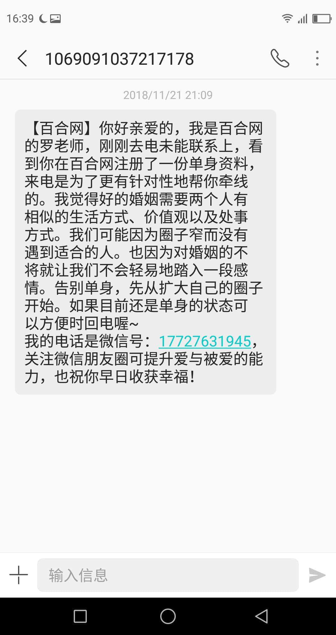 百合網(wǎng)，你令我們的老板變成了欺騙女人的渣男！