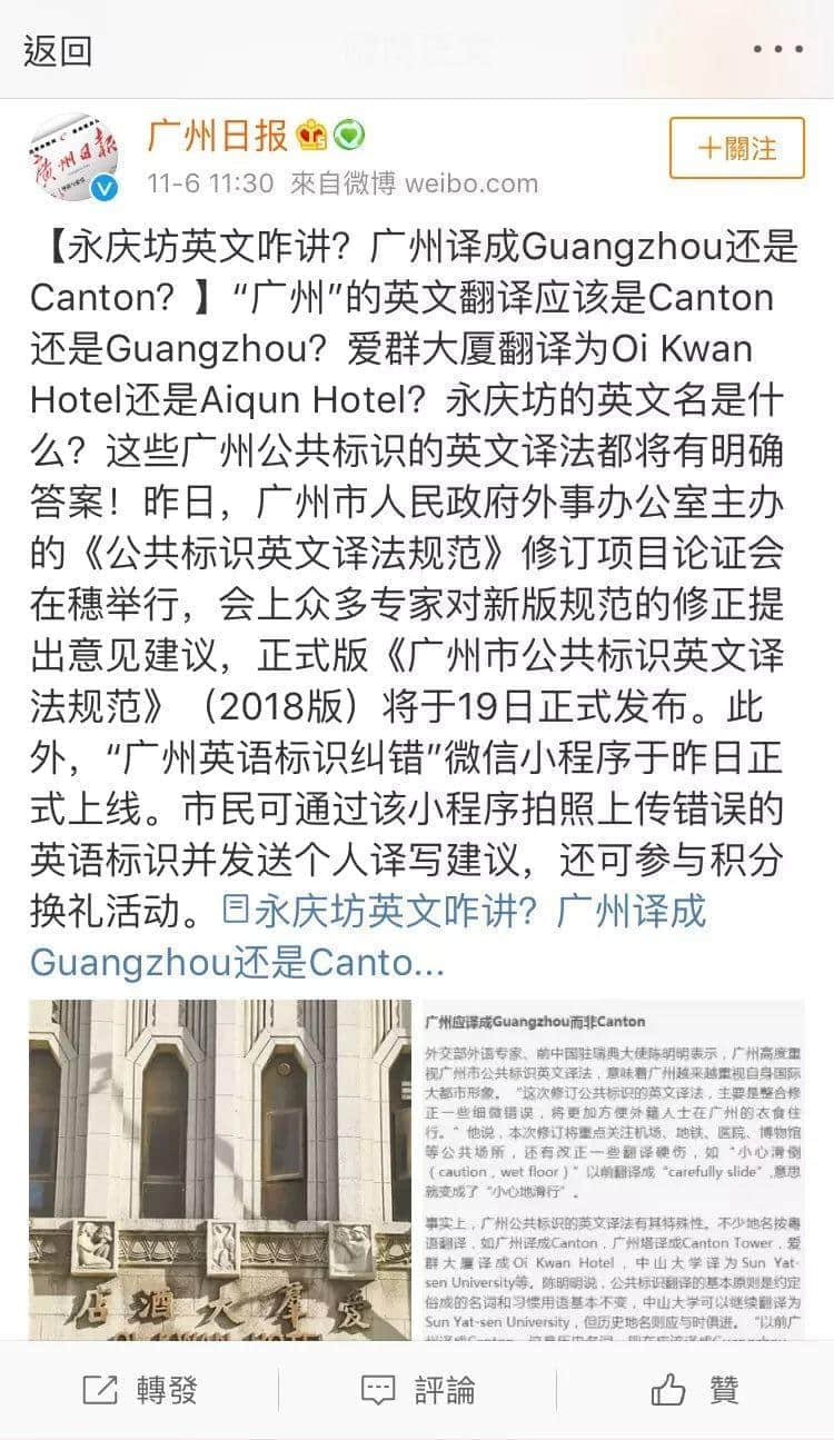 Guangzhou定Canton，點(diǎn)樣翻譯廣州先系正宗？