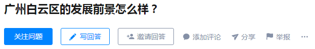 廣州老七區(qū)，為什么白云區(qū)存在感最低？