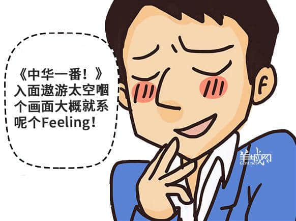 如果牛三星會(huì)說(shuō)話，一定是廣州口音！