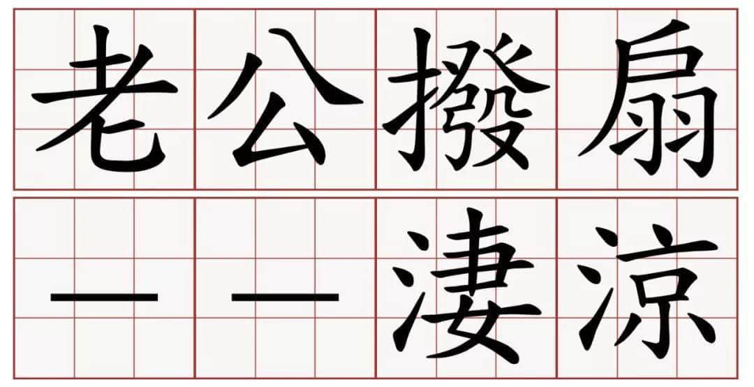 歇后語等于古人爛gag？簡(jiǎn)直潮爆！