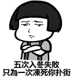 北方的冬天，是廣東人的知識(shí)盲區(qū)