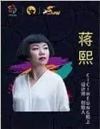 “金牛獎”之《中國原創(chuàng)設(shè)計(jì)師論壇》開講了！