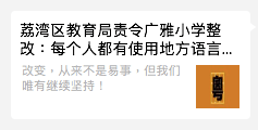 廣州人，要企硬！不要再讓粵語日漸式微。