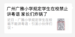 廣州人，要企硬！不要再讓粵語日漸式微。