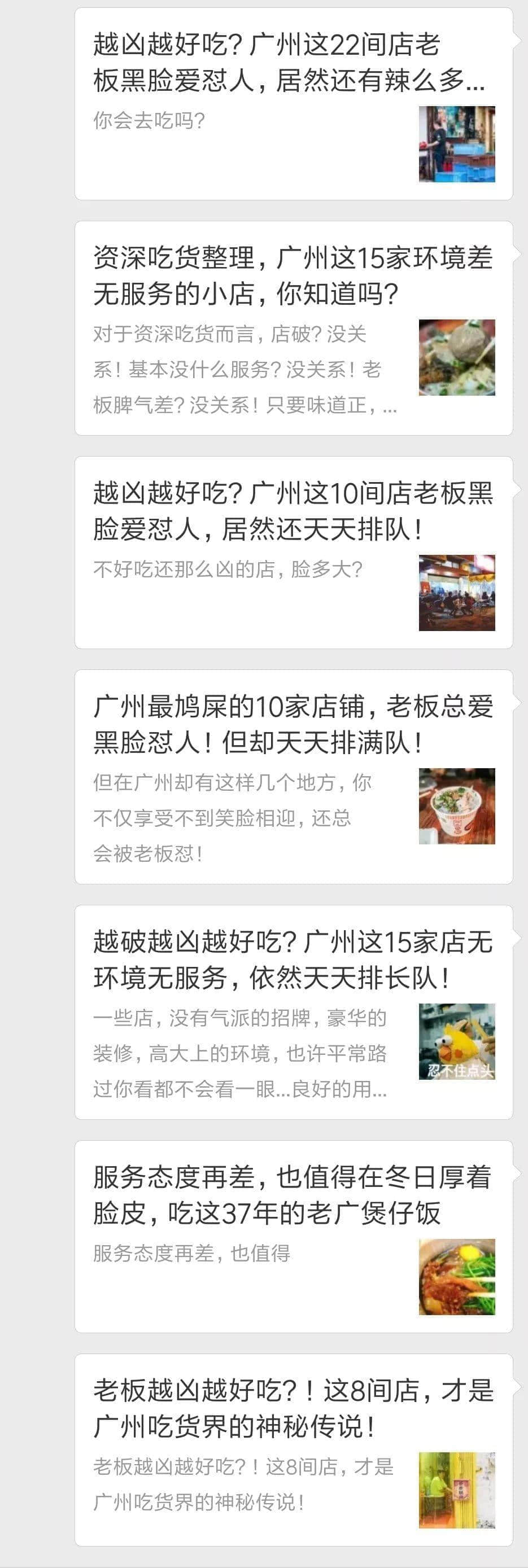 問(wèn)多一句就畀人問(wèn)候全家，呢啲廣州網(wǎng)紅店你敢去？